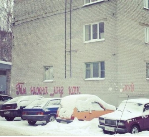 Чисто русские надписи