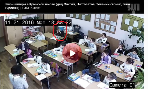 В Крымской школе взломали ip камеру и транслировали песню дед максим