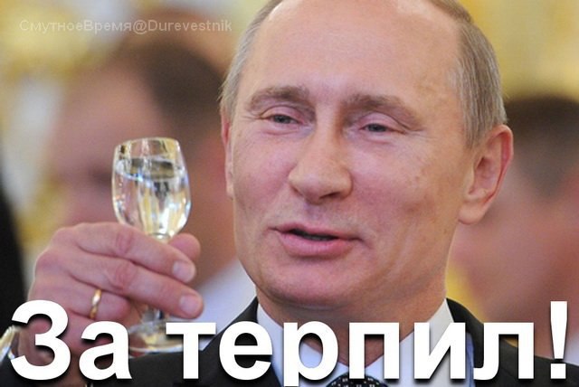 Путин, как Вам не стыдно?