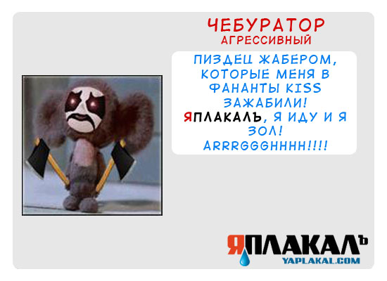 Конкурс фотожабы: Я Люблю ЯПлакалъ