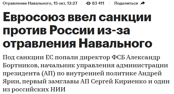 Евросоюз ввел санкции против России из-за отравления Навального