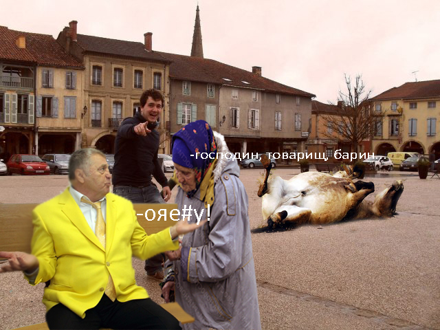 Фотожаба: Смотри, ояе#у!