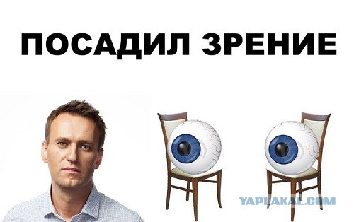 У Алексея Навального начались проблемы со зрением