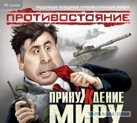 Саакашвили уверяет, что был героем и победил русских в 2008-м