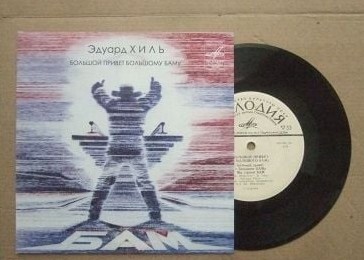 Кто такие бамовцы?
