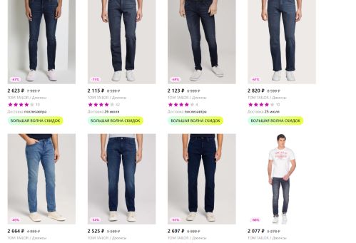 Сравнение цен на одежду в бывшем Levi’s, а ныне JNS (поменяли название)