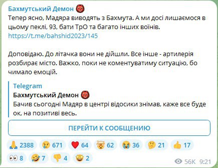 Украинские военные сообщили о приказе немедленно покинуть Артемовск