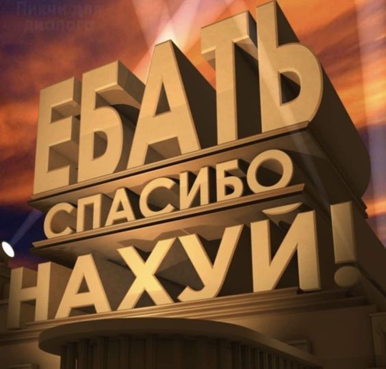 Как-то не по соседски