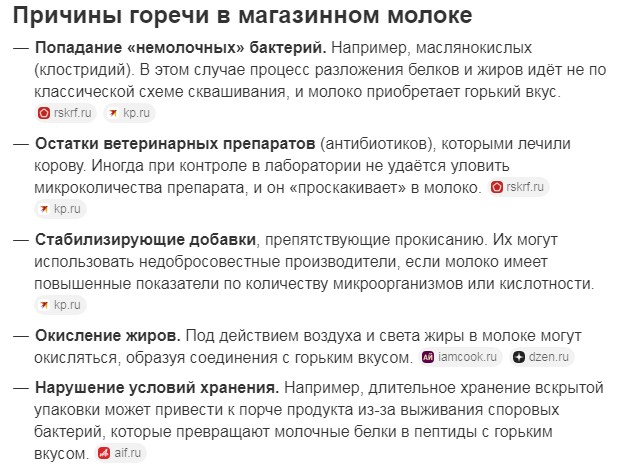 Почему молоко горькое