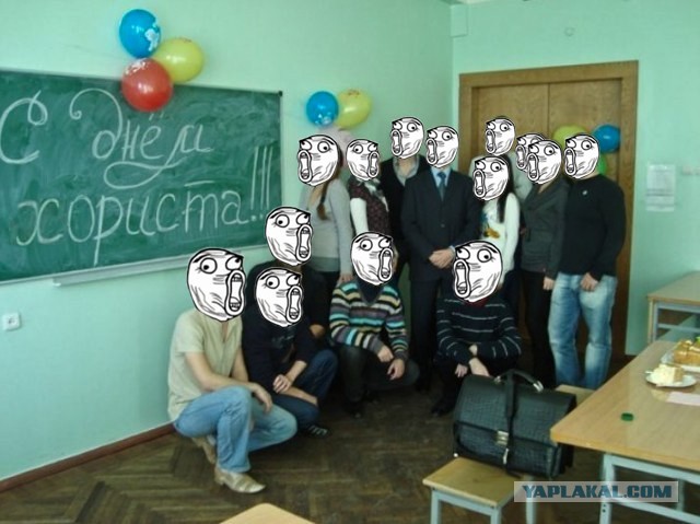 С Днём..