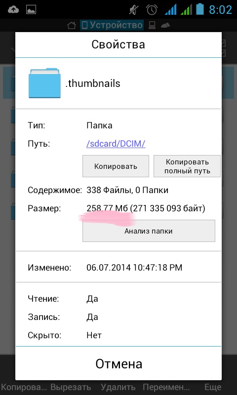 Андроид
