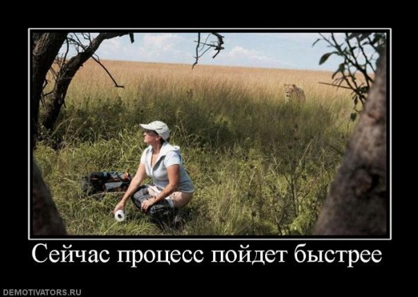 За секунду до...
