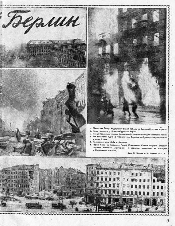 Журналы "Огонек", год 1945