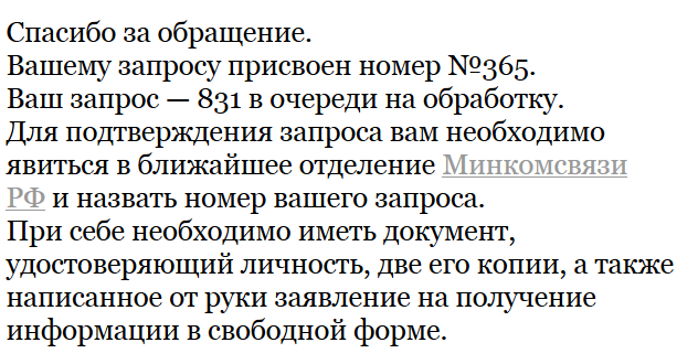Государственный поисковик «Спутник» признали неэффективным