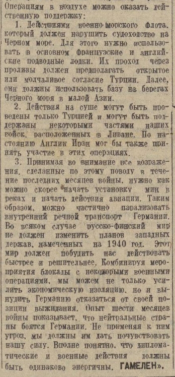О советской «агрессии» 1939-1940гг. против Финляндии.