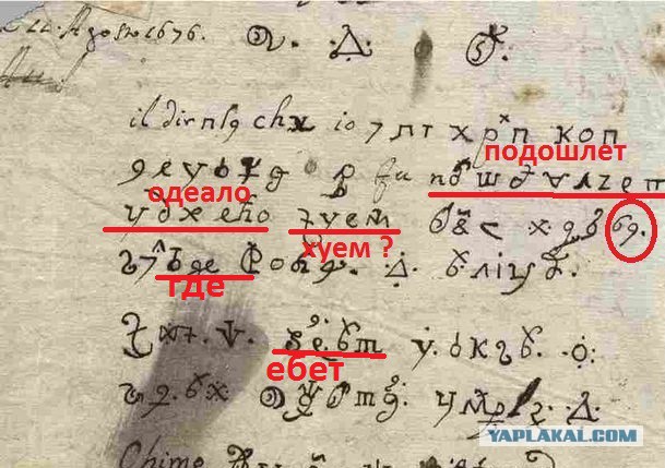 «Дьявольское письмо» написанное одержимой монахиней более 300 лет назад, было переведено