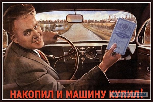 Доступность автомобилей в СССР и в Европе в 1960-х. Сравнение цен и доходов