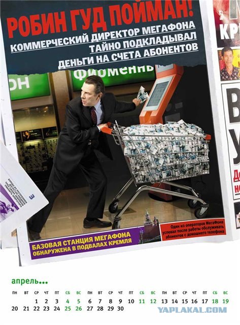 "Скандальные хроники" от Мегафона