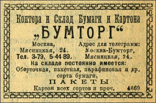 Старинный аромат ретро-рекламы