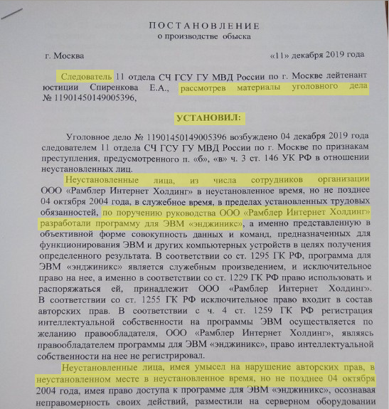 В офисе Nginx проходят обыски по иску Рамблера о краже интеллектуальной собственности