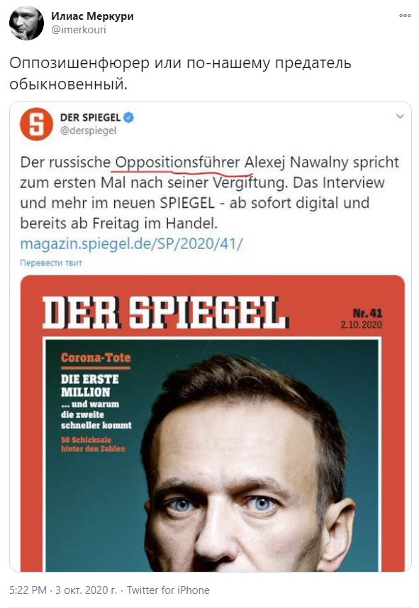Полный текст интервью Алексея Навального немецкому изданию Der Spiegel