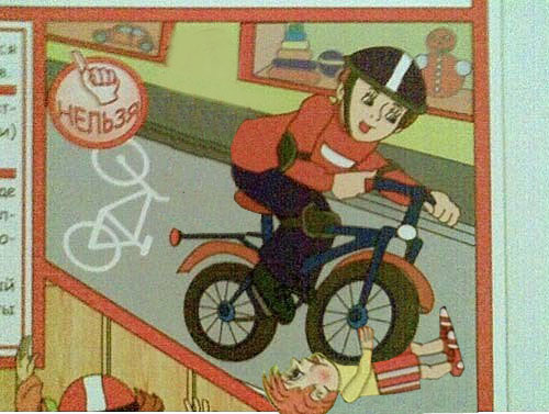 Велосипедист - нельзя!