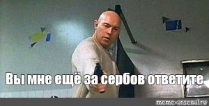 Байден: "Это я предложил бомбить Белград..."