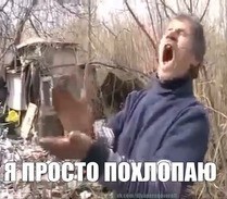Малолетки vs бухарик