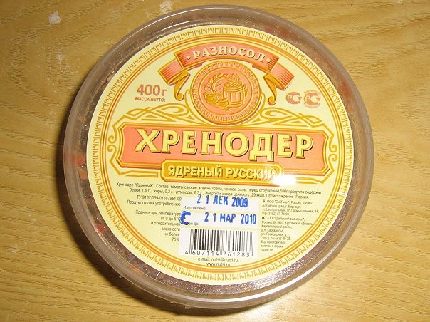 Хреновина. А как у Вас называют это блюдо))
