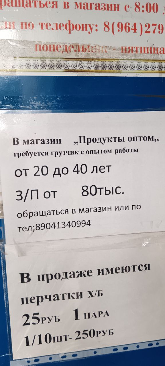 Очередные вакансии для очереди за забором