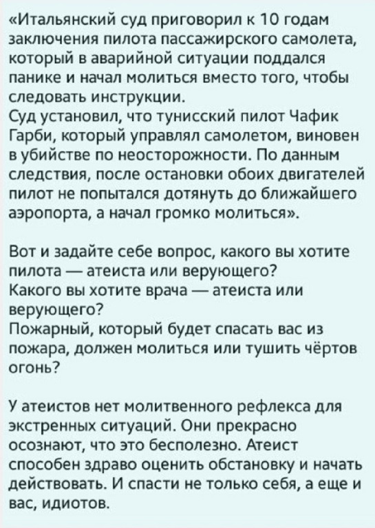 Слава Богу - я атеист 24