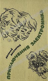 Олды скулы свело? Приключениям Электроника 45 лет