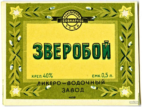 Советские этикетки алкогольных напитков