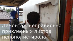 Утепление фасадов ЭППС. Не повторяйте ошибок