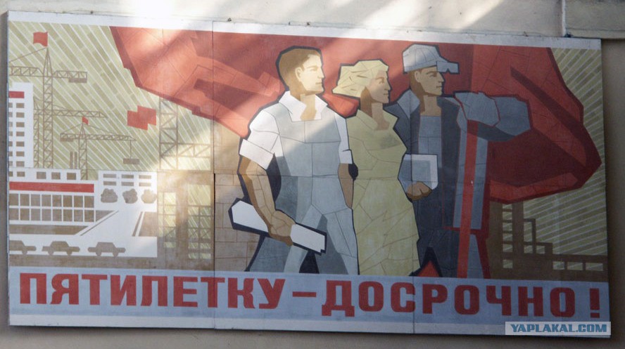 Пятилетку за 2 дня мем