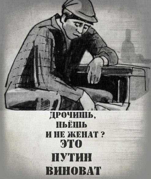 Вопрос Путину..