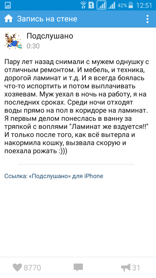 Подслушано вещает