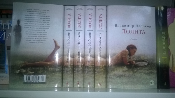 Обложки «Лолиты» Набокова