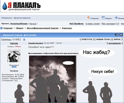 Фотожаба: ядерный взрыв