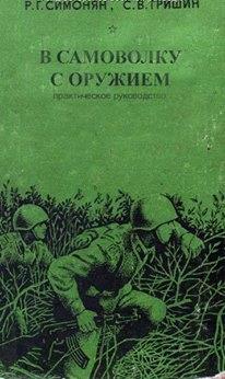 Современная трактовка Советских книг