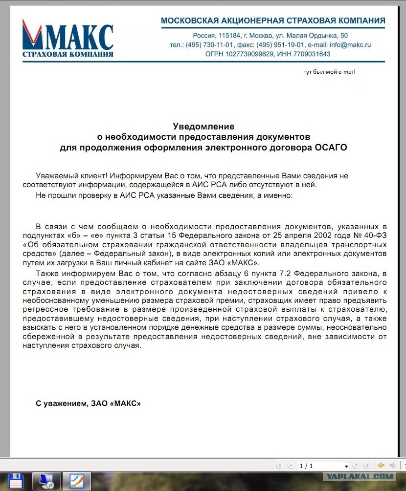 Страховое письмо. Письмо в страховую. Письмо в страховую компанию. Письмо от страховой компании. Письмо от страховой компании клиенту.