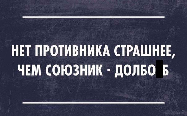 Всё как и всегда в точку...