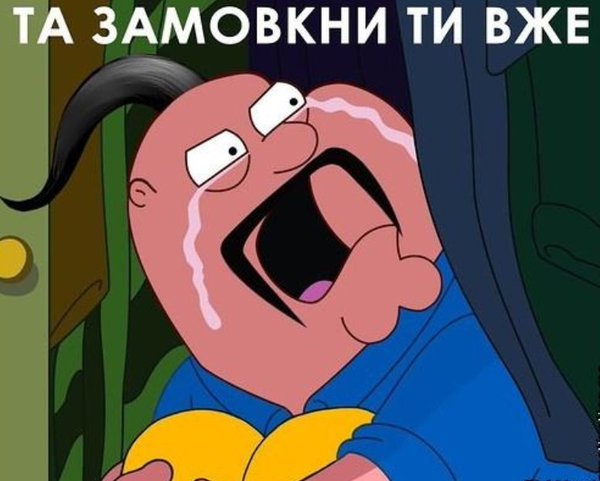 Вам срут в голову