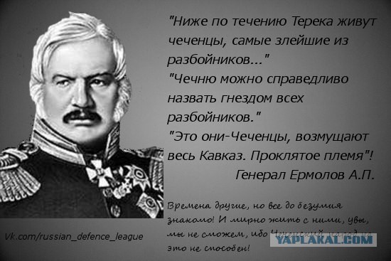 Генерал Ермолов - "два года у меня ещё есть"