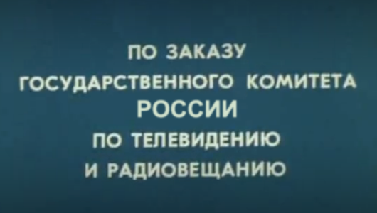 государственный комитет по радиовещанию и телевидению. комитет по телевидению и радиовещанию. генрих юшкявичус. государственный комитет ссср по телевидению и радиовещанию логотип. госкомитет телевидения ссср.