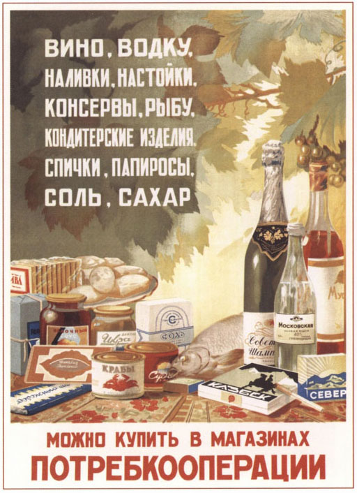 Плакаты времён СССР о еде
