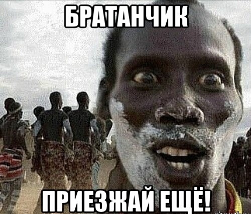 Братан