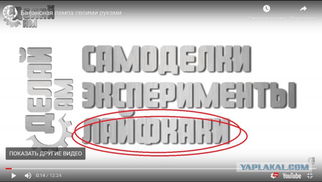 Балансная лампа своими руками