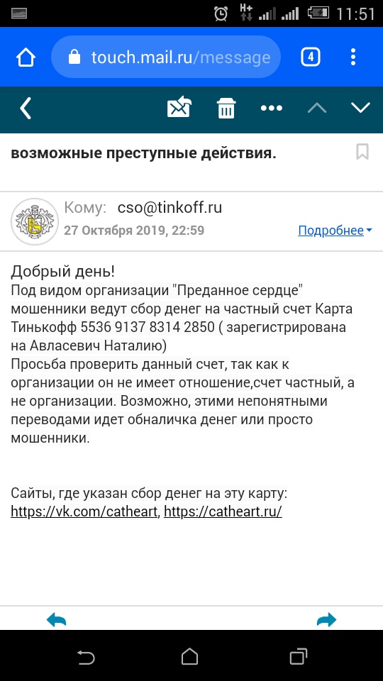Помогите вернуть кота! Приют "Преданное сердце" украл кота и не отдает!