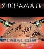 Игра: Ассоциации на ник пользователей ЯПлакалъ